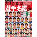 Jリーグ選手名鑑がTOP3入り、&ldquo;スポーツ選手名鑑&rdquo;としては最高の出足。