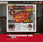 怪しく浮かぶフライングU.F.O.、超クールなスペシャル動画も公開中。