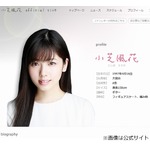 大阪出身の小芝風花、大阪舞台の作品で「おおきに」直される