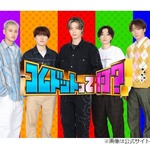 ヒカキン、炎上続く&ldquo;いまのコムドット&rdquo;をどう見てる？