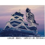 衝撃&ldquo;巨人&rdquo;が九州各地を襲撃、不気味さ際立つグラフィック解禁。