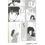 高橋留美子作品別の名シーン、バンプレストがコンテスト結果を発表。