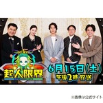 山下智久、&ldquo;ほぼ経験ない&rdquo;バラエティ番組のMCを受けた理由「10年以上前に&hellip;」