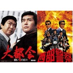 「西部警察」初の全話配信決定、三大スター競演の「大都会」も。