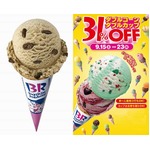 &ldquo;31&rdquo;の秋の新作はコーヒー味、カプチーノ風味キャンディがゴロゴロ。