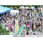 全国の&ldquo;ご当地うどん&rdquo;が集結、大阪で「U-1グランプリ2014」開催決定。