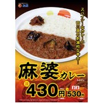 松屋が本格四川風の麻婆カレー、ラー油や豆板醤など香辛料10種類以上。