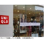 ユニクロが&ldquo;尖閣掲示物&rdquo;釈明「このような行為があった事は大変遺憾」。