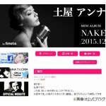 土屋アンナが妊娠発表、お相手は「一般の男性」