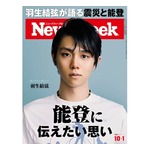 「自分は被災地から逃げた」との思い抱き続けていた羽生結弦、能登に伝えたい思い