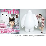 ベイマックスと渡辺直美が共演、&ldquo;ぽちゃカワ&rdquo;人気雑誌の表紙で。