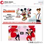 ディズニー名曲でレッツダンス、「ディズニー・マウササイズ」CM開始。