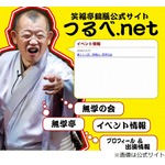キダ・タロー、笑福亭鶴瓶を殺しかける