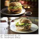 マックがペッパー香るバーガー、素材との相性追求した期間限定メニュー。