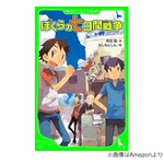 「ぼくらの七日間戦争」作家の宗田理さんが死去、「ぼくら」シリーズは累計2000万部超