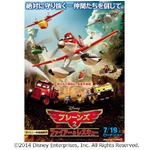 胸熱な「プレーンズ2」予告編、手に汗握る&ldquo;炎との戦い&rdquo;シーンも。