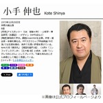 小手伸也、入国審査で職員が怪訝な顔「どうもですね、マレー語で&ldquo;KOTE&rdquo;は&hellip;」