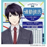 &ldquo;デレ彼氏&rdquo;浪川と通勤デート、まるで隣に彼がいるような臨場感。
