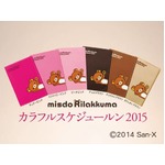 ミスド&times;リラックマの2015手帳、全6色から選べる実用性の高い一冊。