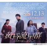 連ドラ「黄昏流星群」で友人役、八木亜希子が中山美穂さん追悼「可愛らしい方だった」