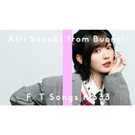 「THE FIRST TAKE」に鈴木愛理がソロ初登場、Buono！の名曲「初恋サイダー」一発撮り