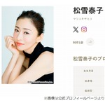 松雪泰子、蒼井優の「無性に松雪泰子さんに会いたくなってます」に反応