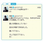 SPYAIRボーカルIKEが脱退宣言、突然のツイートでファンに衝撃走る。