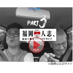 松本人志は福岡に住みたい？ ローカル収録は必ず前乗りの&ldquo;福岡好き&rdquo;。