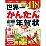&ldquo;年賀状作成本&rdquo;がTOP5を独占、2011年12月26日付け以来歴代2度目。