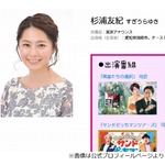 NHK杉浦友紀アナと同じ小学校のキンタロー。「当時からやっぱりキレイだった」