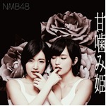 NMB48が12作目のシングル首位、通算1位獲得数で女性グループ歴代5位。