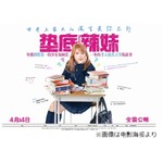 映画「ビリギャル」中国で健闘、約5年ぶり実写日本映画公開で話題に。