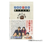 常に視聴率20％超「伊東家の食卓」が終了した理由に「へ〜！」の声