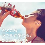 キンキンに冷えた状態知らせる「コカ・コーラ」