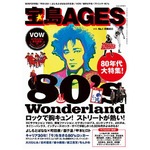 80年代伝説のカルチャー誌復刊、季刊誌「宝島AGES」で新たな挑戦。