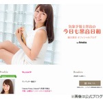 Iカップお天気お姉さん、オッパイ詐欺を否定