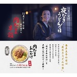 丸亀製麺が3日間18時以降「肉たまあんかけ」半額