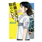 &ldquo;書店員が一番売りたい本&rdquo;を選ぶ「2024年本屋大賞」が決定