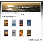 時任三郎がiPhoneの壁紙配布、自身が撮影した美しい写真の数々を。