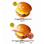 ロッテリア「絶品」にワイド版、総重量約1.5倍で食欲の秋にぴったり。