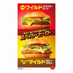 マック、2つの&ldquo;スパイシー&rdquo;夏バーガー