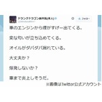 ドランク鈴木が現実で炎上未遂、「車のエンジンから煙がすげー」と報告。
