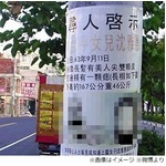 &ldquo;尋ね人&rdquo;チラシに妻のヌード、浮気された新婚の夫が怒りの復讐。