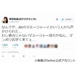 人気声優がAVスカウトされ困惑「なんでや&hellip;」「今宵はヤケ酒である」。