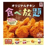 ケンタ247店舗限定でオリジナルチキン食べ放題