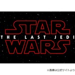 「スター・ウォーズ」最新作のタイトル発表