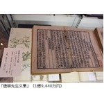 古書フェアに1.9億円の印刷物、国内外41店集結の展示販売会が開幕。