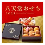 「くりーむパン」八天堂の&ldquo;おせち&rdquo;が初登場