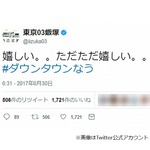 松本人志が「ネタみたい。裏切らない」5組