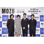 「MOZU Season2」に懸ける想い、西島秀俊や真木よう子ら見どころ語る。